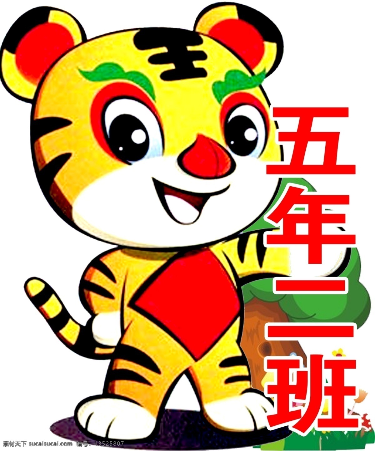 五年级班牌素材图片下载-素材编号13525807-素材天下图库