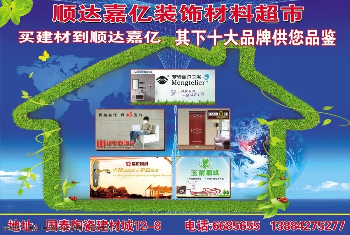 dm宣传单 底纹 房子 广告设计模板 蓝色背景 绿色植物 瓢虫 源文件 装饰材料 彩页 模板下载 装饰材料彩页 海报 宣传海报 宣传单 dm