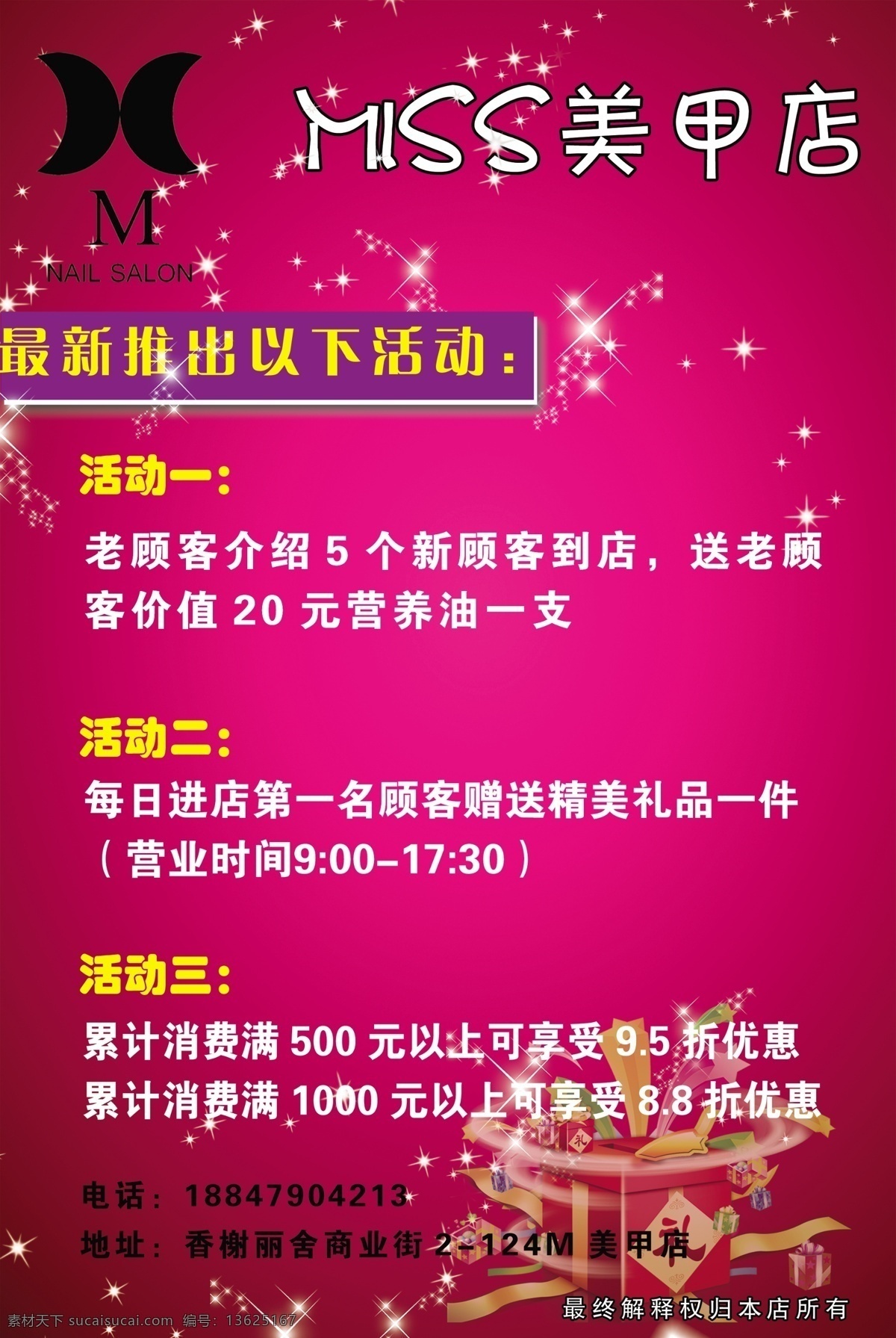 广告设计模板 活动 活动海报 美甲海报 美甲 海报 模板下载 源文件 海报内容 宣传海报 宣传单 彩页 dm