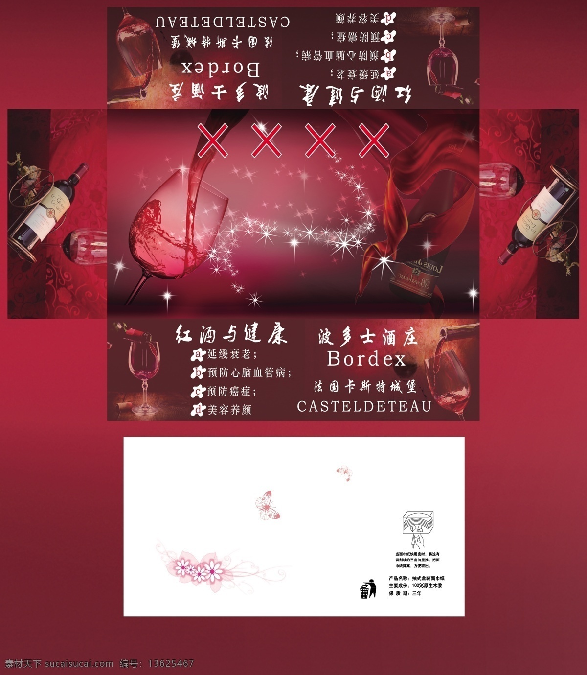 葡萄酒 包装 包装设计 抽纸盒 发光 广告设计模板 酒瓶 葡萄酒包装 源文件 酒红色底图 psd源文件