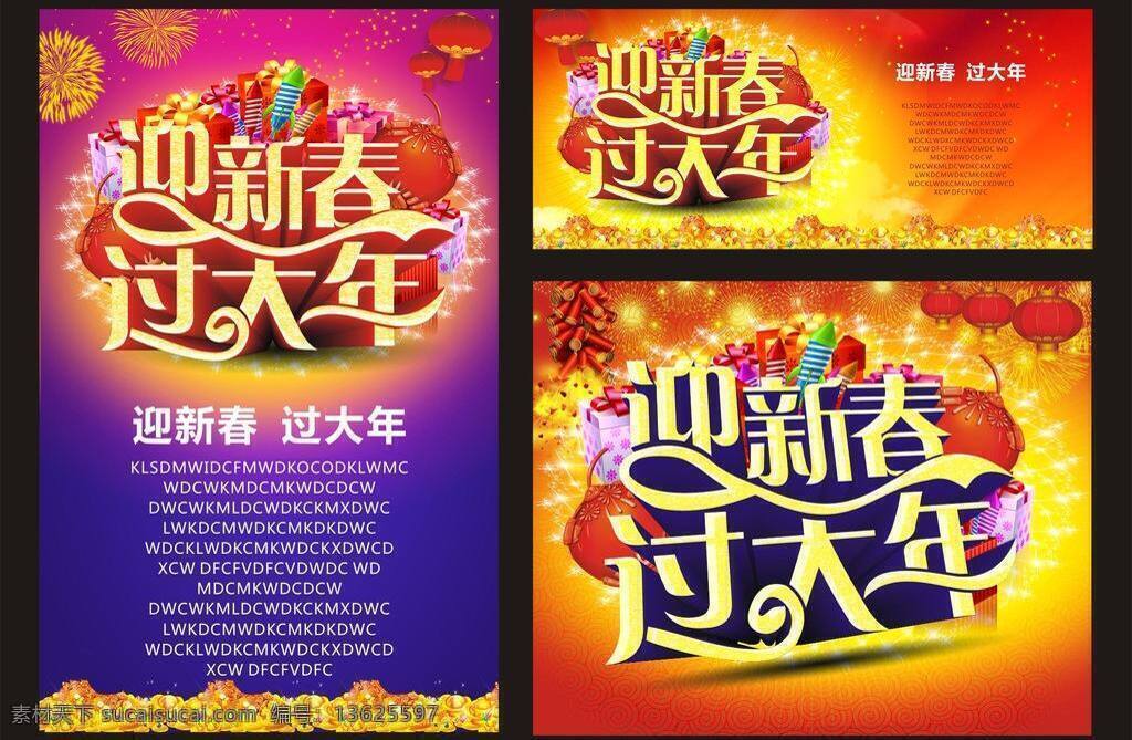 春节 春节dm 春节吊牌 春节吊旗 春节海报 春节展架 过年 年终 年终海报 特惠 新春矢量素材 新春模板下载 新春 新年 新年海报 新年dm 新年吊牌 新年吊旗 新年户外 新年写真 新年展架 新年水牌 年终dm 年终吊牌 年终吊旗 年终户外 年终写真 年终展架 年终水牌 春节户外 春节写真 春节水牌 新春海报 新春dm 新春吊牌 新春吊旗 新春户外 新春写 新年素材 其他海报设计