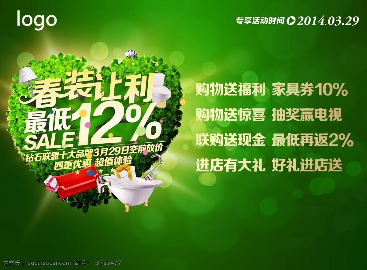 春装 让利 海报 模板 春装上市 新店开业 活动促销 福利优惠 绿色背景 爱心叶子 春季海报 春季广告 广告设计模板 分层 源文件 红色