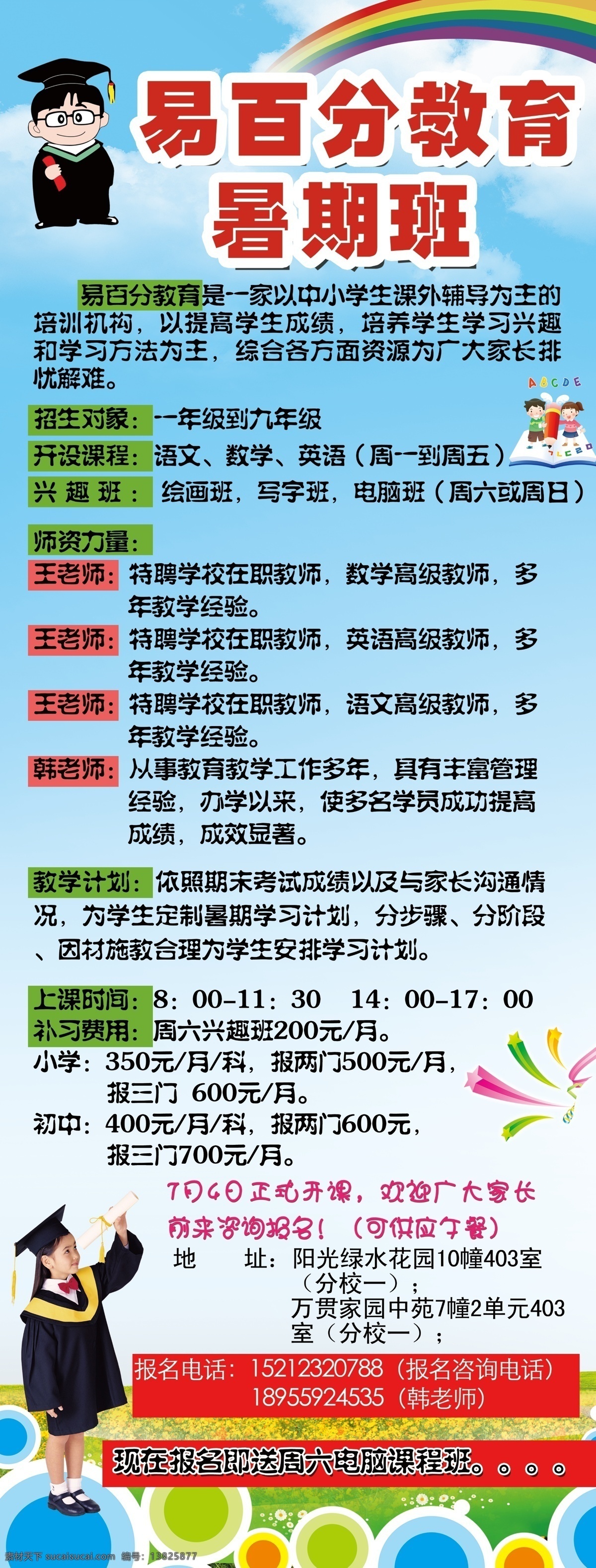 x展架 博士 广告设计模板 培训班 暑假 暑期培训班 暑期 宣传 展架 一百分教育 源文件 企业文化海报
