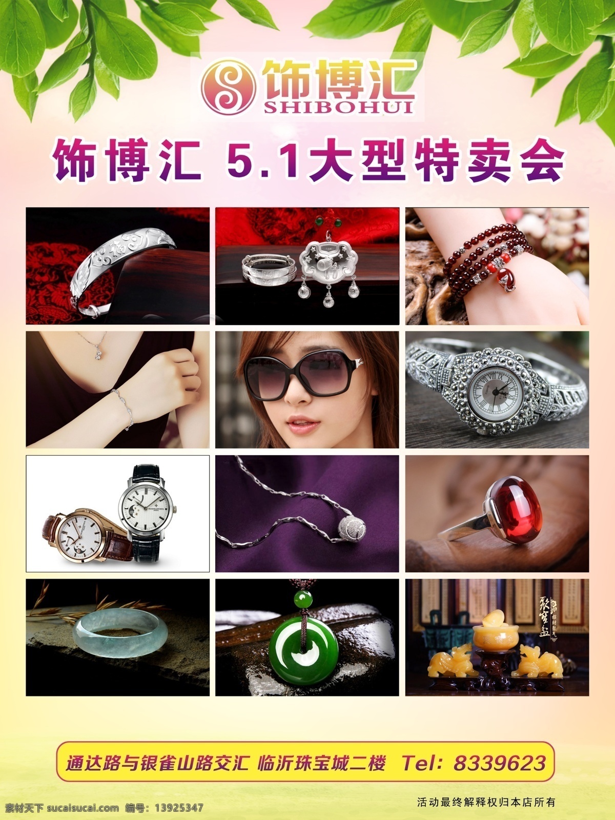 分层 产品宣传 单页 活动单页 活动宣传页 饰品 五一活动页 源文件 珠宝 宣传页 模板下载 珠宝宣传页 psd源文件