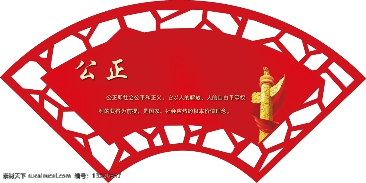 社会主义 核心价值观 扇形 社会主义核心 价值观 图说社会主义 图解社会主义 图解价值观 价值观图解 社会价值观 价值观海报 价值观宣传 核心价值观画 核心价值观图