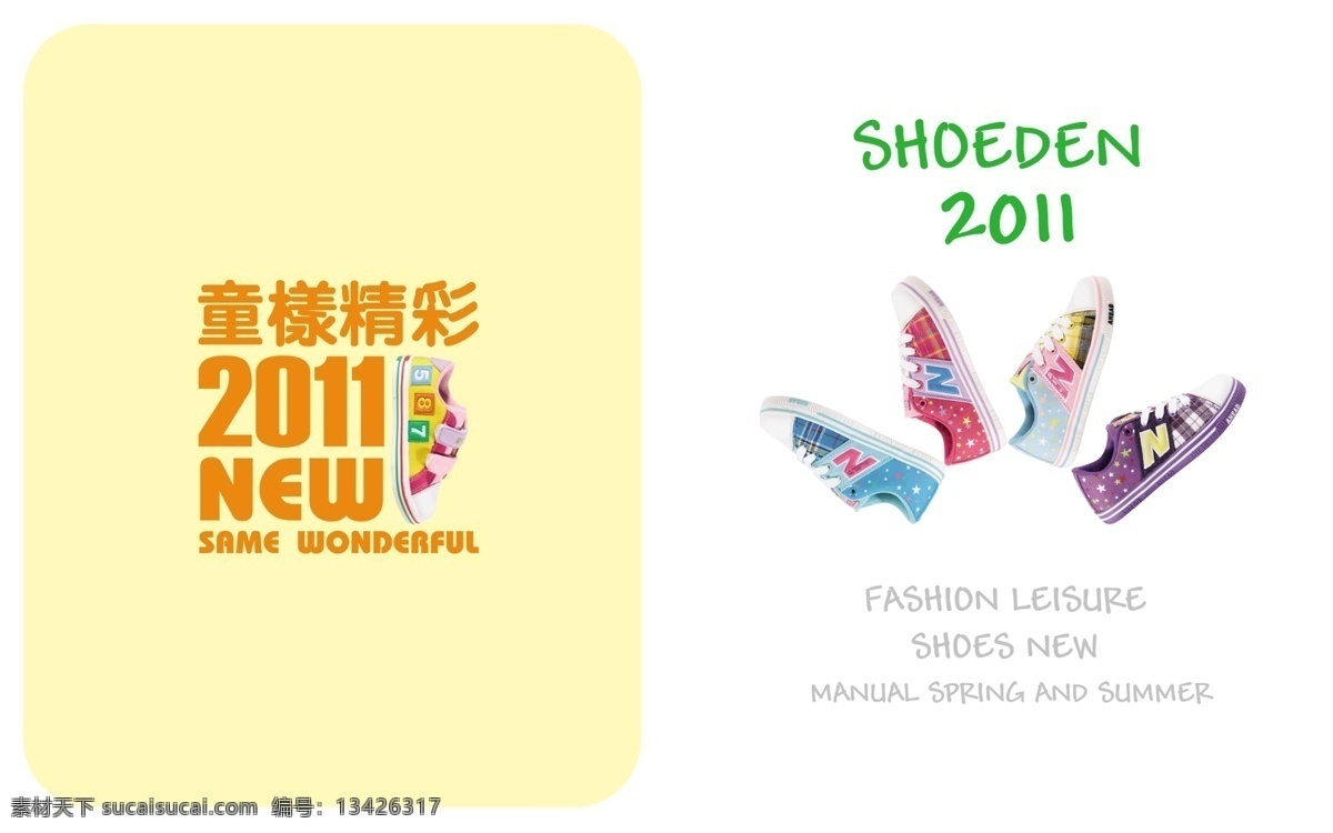 广告海报 广告设计模板 国内广告设计 户外 童鞋 童鞋海报 源文件 舒登童鞋 舒登童鞋画册 舒登标志 其他海报设计