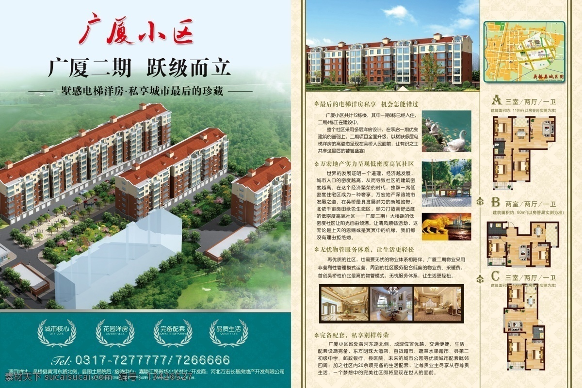 dm宣传单 房地产广告 广告设计模板 户型图 花纹 建筑 楼房图片 楼盘 广厦小区 小区鸟瞰图 源文件 矢量图 建筑家居