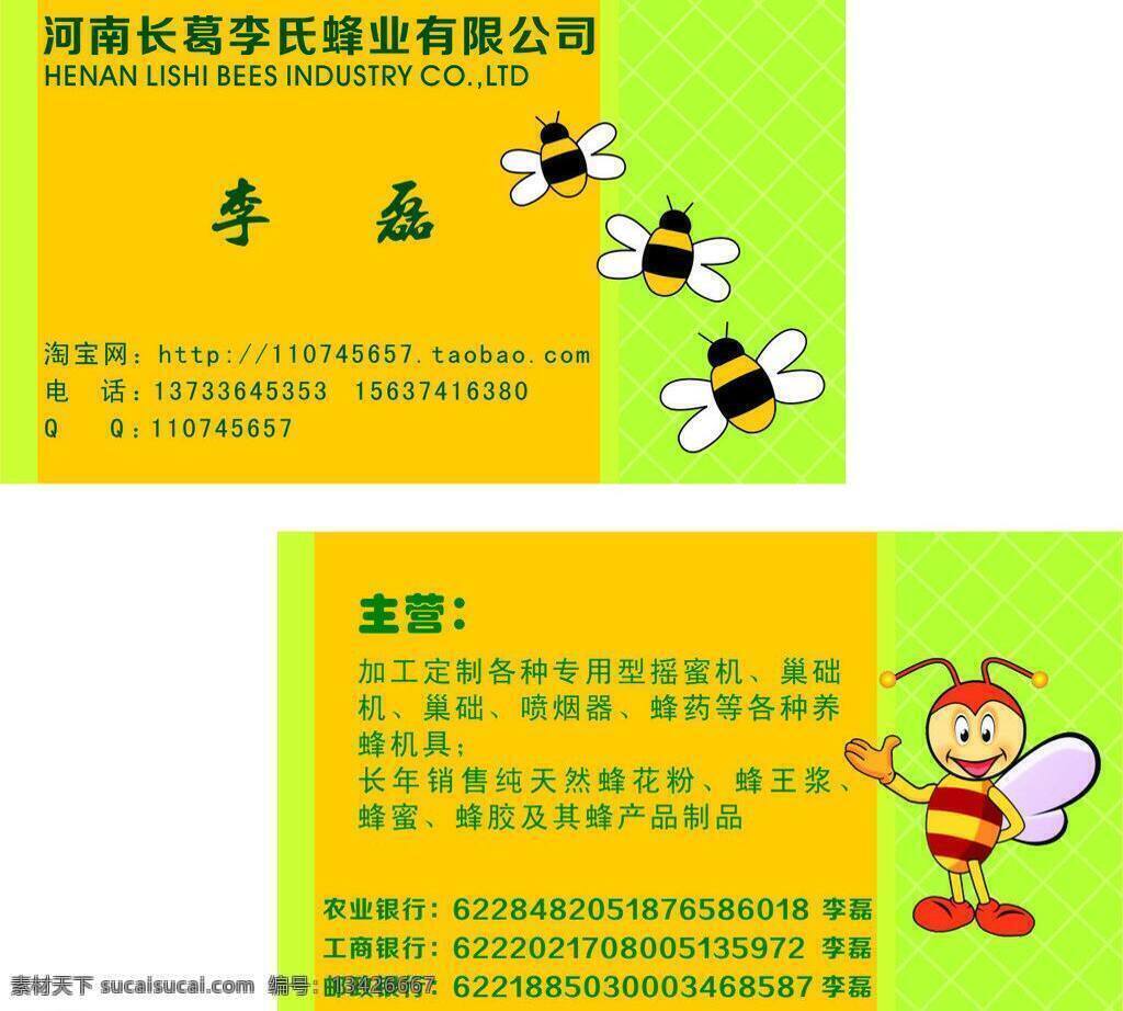 名片 卡片 黄色 可爱 绿色 蜜蜂 名片卡片 蜂产品 矢量 名片卡 广告设计名片
