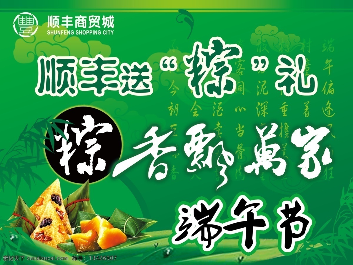庆 端午 吊 旗 分层 吊旗 端午节 庆端午 设计作品 诗文 源文件 粽香 庆端午吊旗 粽礼 粽香飘万家 海报 吊旗设计
