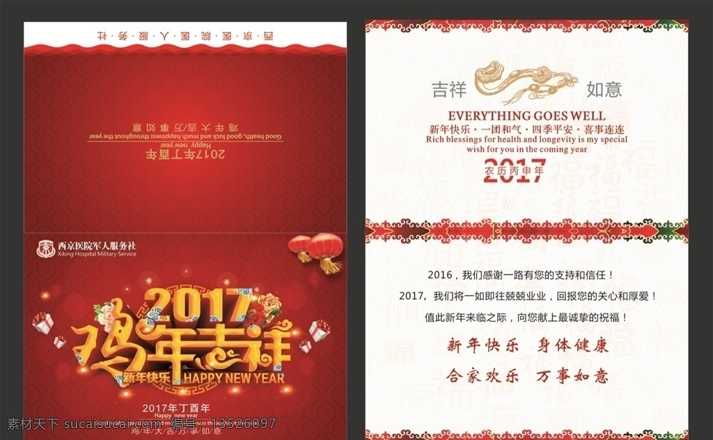 新年贺卡 2017 鸡年吉祥 红色背景 灯笼 新年快乐