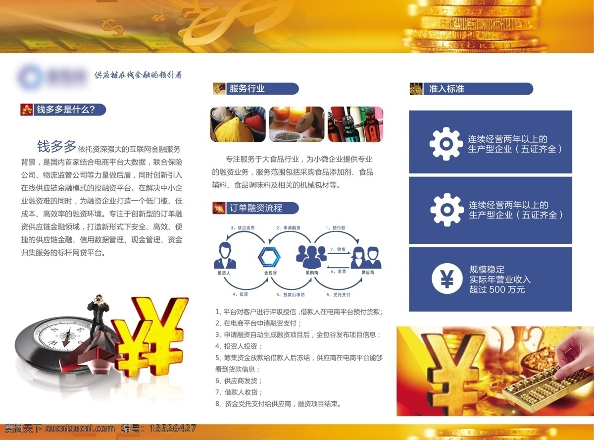 借款人 金融 行业 三 折页 ps 黄色 高档折页 金融三折页 金融行业 企业介绍 深蓝色 贷款人