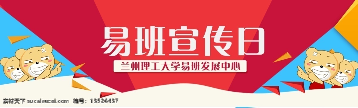 宣传日 招新 易班 兰州理工大学 开学 白色