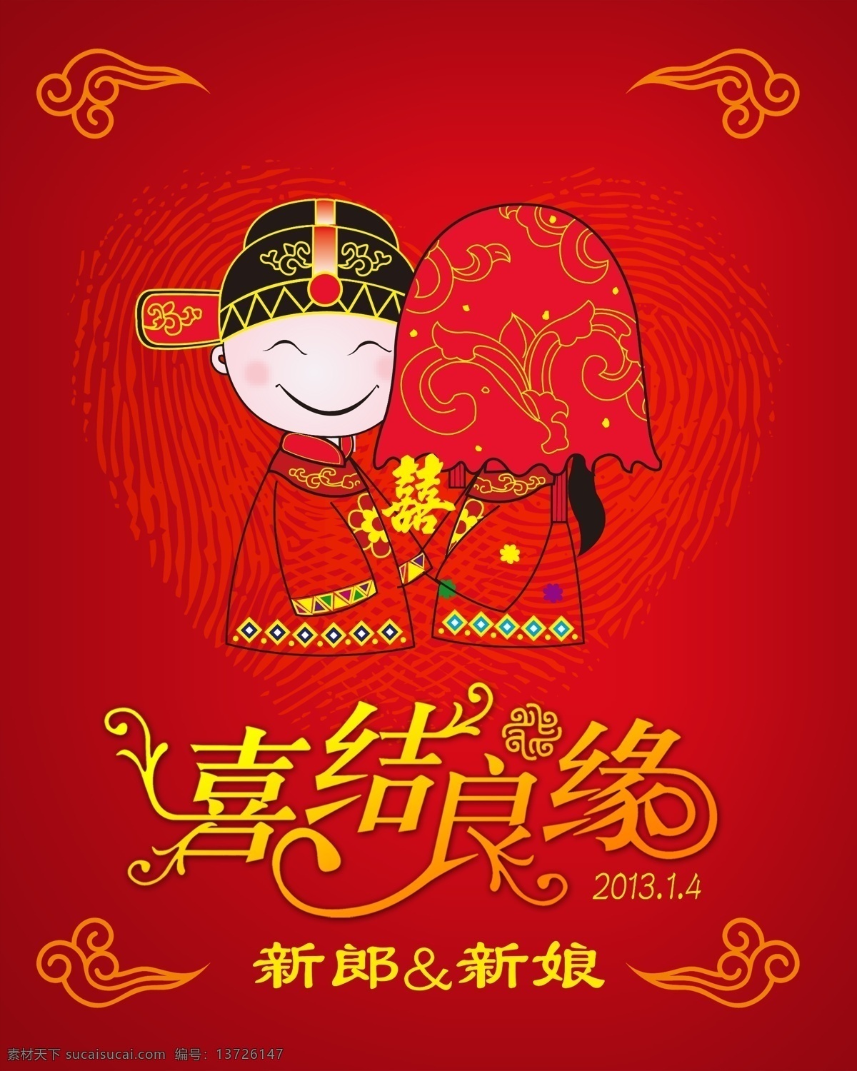 喜结良缘 结婚 喜庆 红色 分层 心形指纹 新浪 新娘 海报 kt板 卡通人像 祥云 广告设计模板 源文件