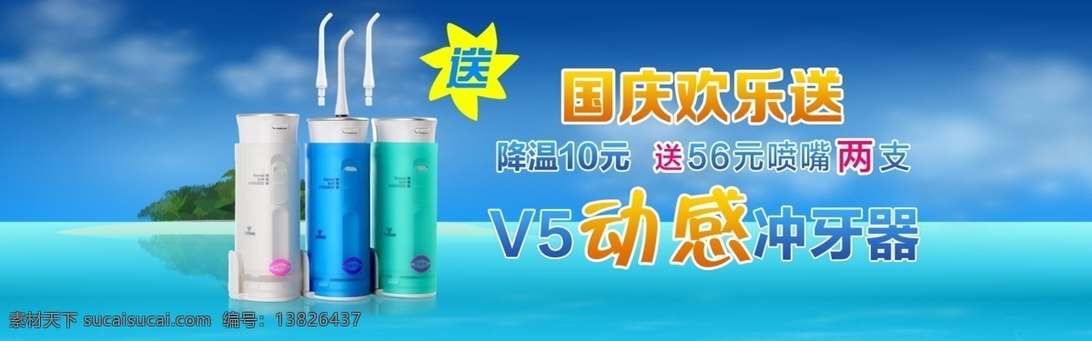 banner 保健 动感 淘宝 淘宝海报 天空 网页模板 牙齿 冲牙器 模板下载 洗牙 洗牙海报 洗牙器 中文模板 源文件 淘宝素材 淘宝促销标签