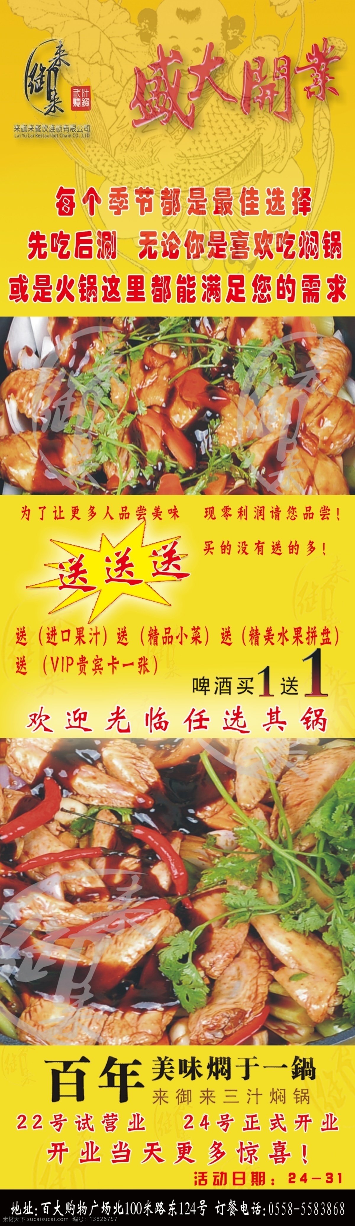 菜单 菜单菜谱 菜单模板下载 广告设计模板 焖锅 新开业 源文件 菜单素材下载 焖锅制作 底花纹 来御来标志 开来大典 小孩抱鱼 其他海报设计