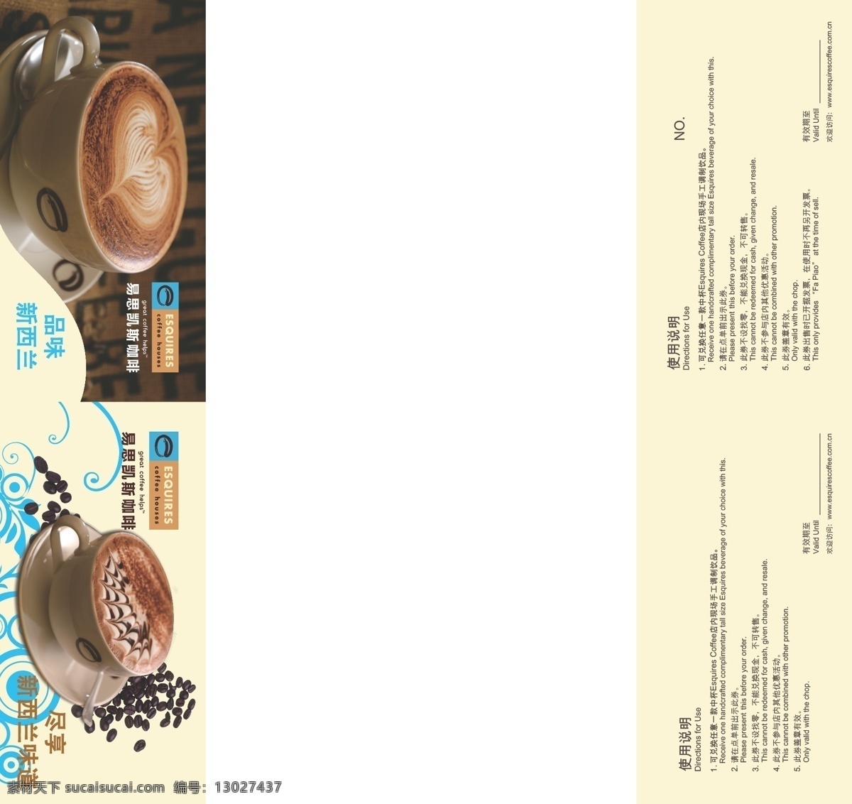 餐厅 代金券 咖啡 咖啡豆 卡片 礼品券 体验券 体验 券 矢量 模板下载 卡布其诺 易思凯斯 小卡 矢量图 建筑家居