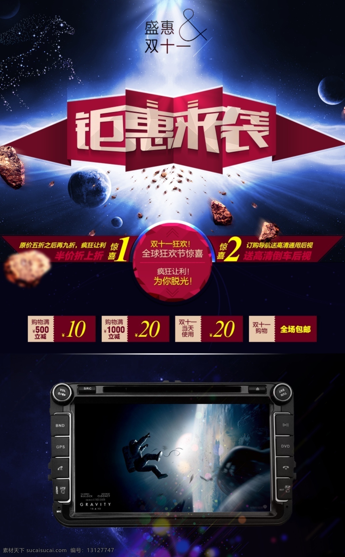 双十 详情 页 海报 双十一 促销 优惠 详情页 模板 导航 科技 天猫 汽车导航 黑色