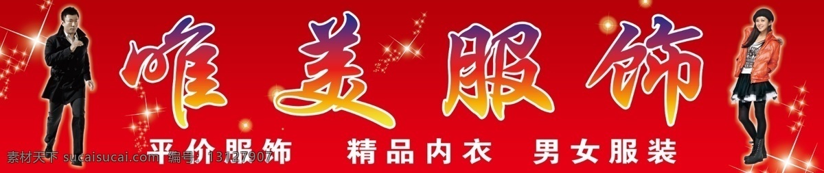 唯美 服饰 分层 星星 源文件 唯美服饰 男女服饰 精品内衣 淘宝素材 其他淘宝素材