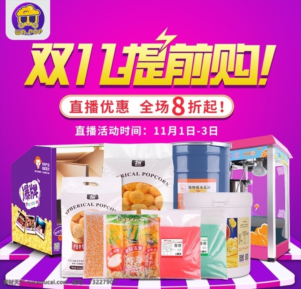 双十 提前 购 双十一 提前抢购 提前开抢 双十一设计 双十一来了 双十一海报 双十一氛围 双十一版 双十一背景 双十一展板 双十一淘宝 双十一广告 双十一活动 双十一首页 双十一网购 双十一打折 双十一促销 双十一主图 备战双十一 优惠双十一 双11 双11预售 预售主图 淘宝界面设计 促销标签 小海报 分层