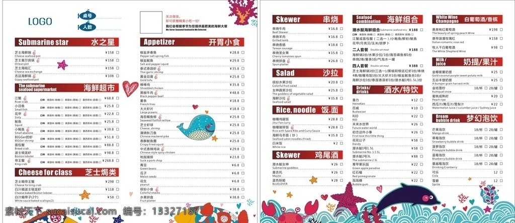 海洋餐厅菜单 菜单 海洋 蓝色 水世界 海鲜