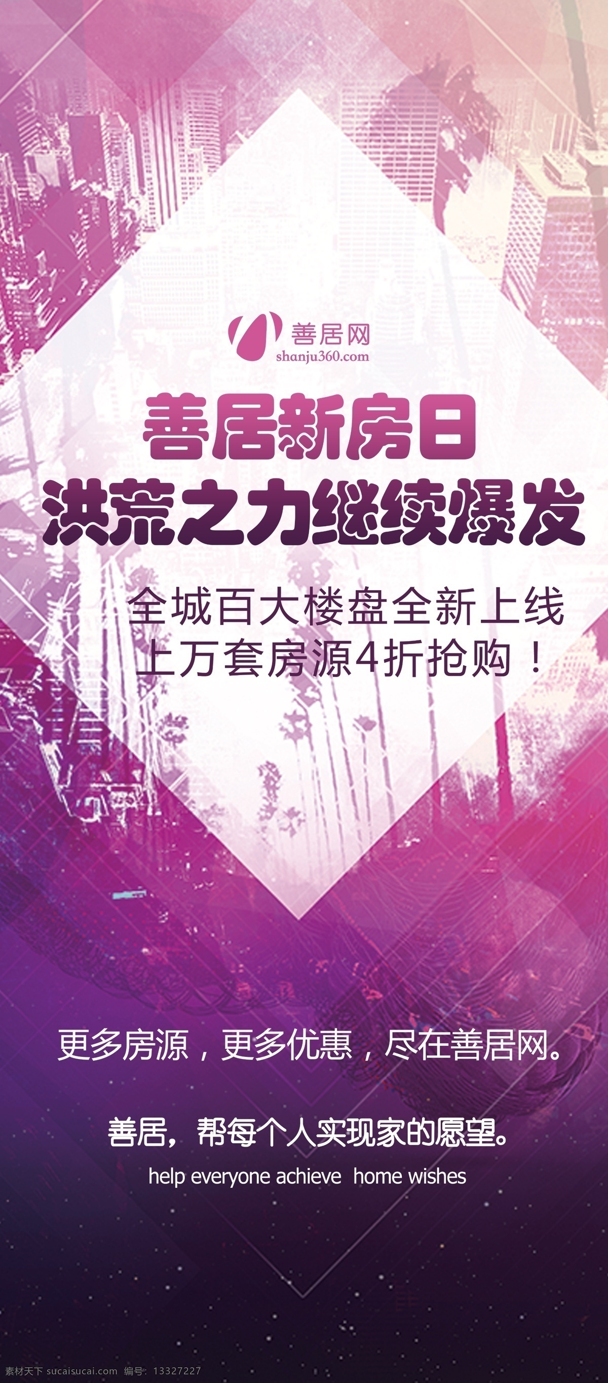展架3 楼房 展架 易拉宝 房产 住房