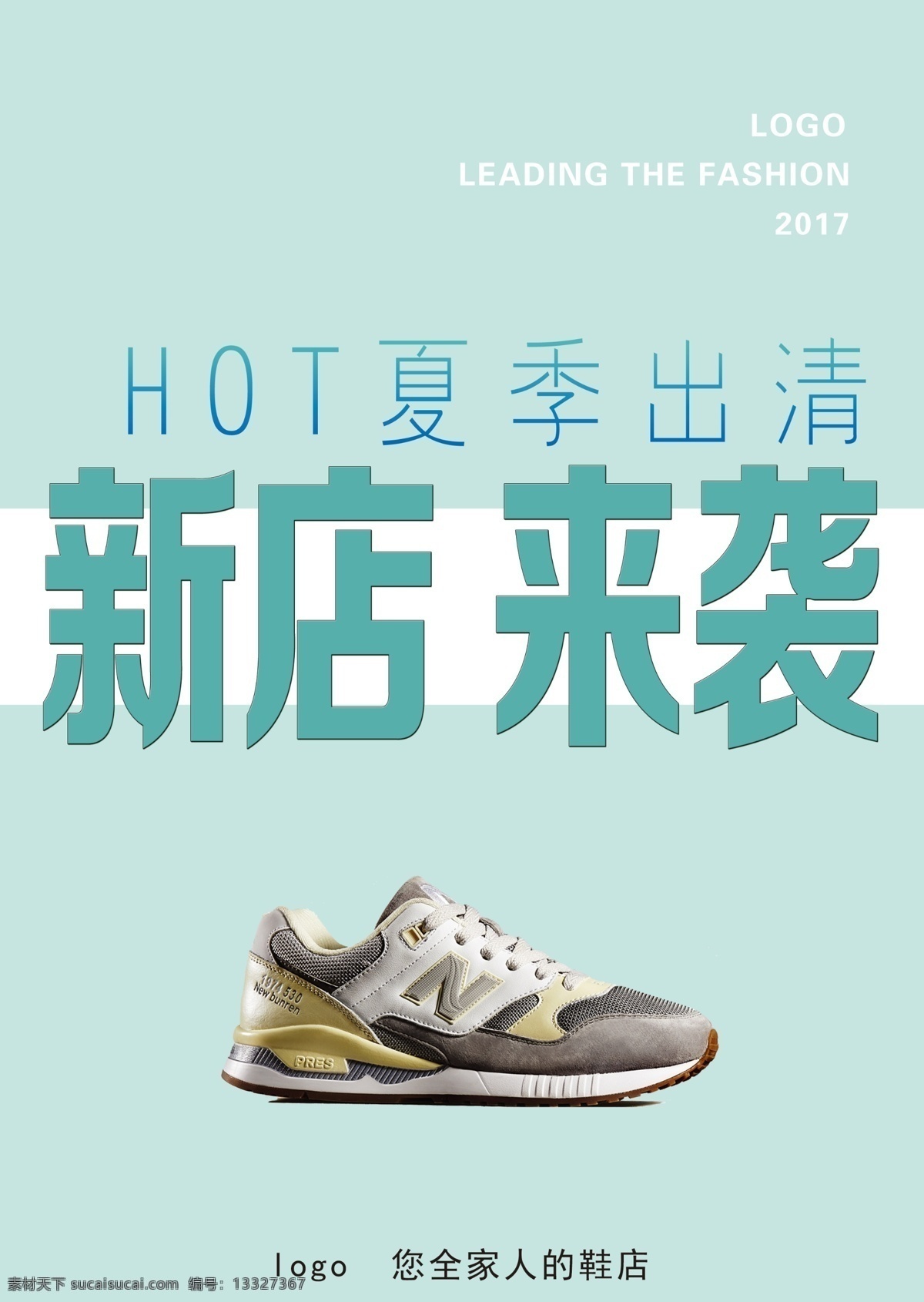 新店来袭海报 新店 夏季 清新