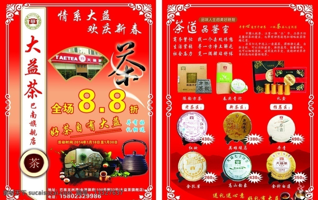 大益茶宣传单 大益茶 宣传单 dm单 海报 丹青 金针白莲 金孔雀 黄金岁月 红妆 英雄骏马 陈韵方茶 春尖青沱 礼盒 茶道 茶具 茶壶 dm宣传单