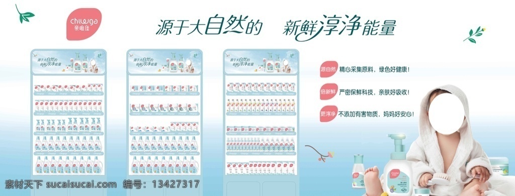 婴幼儿 洗 护 海报 背景 洗护 宝宝 婴儿 幼儿 大自然 新鲜 淳净 能量 洗护海报 洗护背景 源文件
