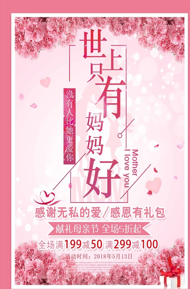 世上 只有 妈妈 好 温馨 快乐母亲 献爱母亲节 母亲节 感恩母亲节 感恩母亲 妈妈我爱你 母亲 感怀母恩 亲城钜献 我爱妈妈 温馨五月天 母亲节展架 母亲节宣传单 快乐母亲节 母亲节海报