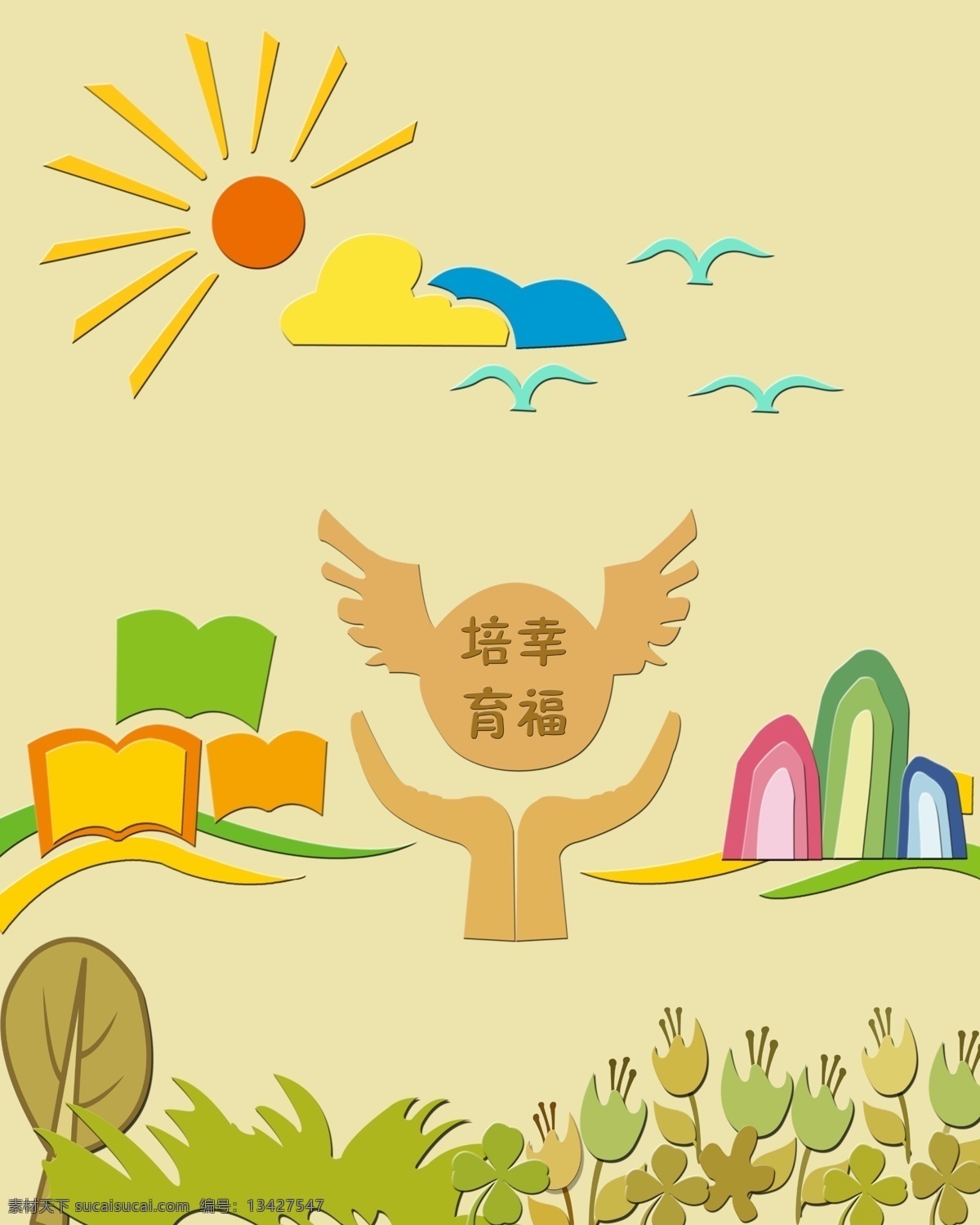 理念浮雕 培育幸福 校 校园 树 太阳 云草 山 传统文化 文化艺术