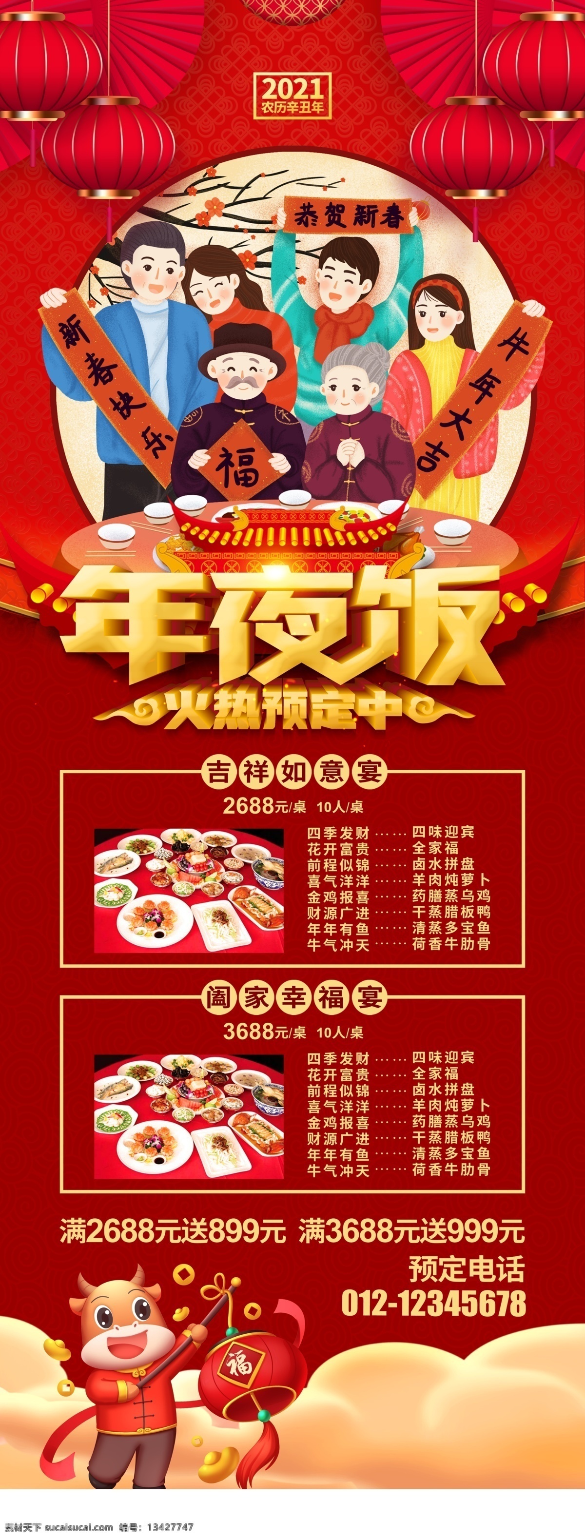 红色展架图片 牛年 牛年2021 2021 年 春节 2021年 2021海报 2021背景 2021字体 牛年大吉 牛年吉祥 牛年海报 牛年快乐 牛年素材 牛年贺卡 新年 牛年展架 牛年红包 牛年布置 牛年展板 牛年字体 牛年书法 中国风 牛年新春 牛年装饰 牛年主题 牛年贺岁