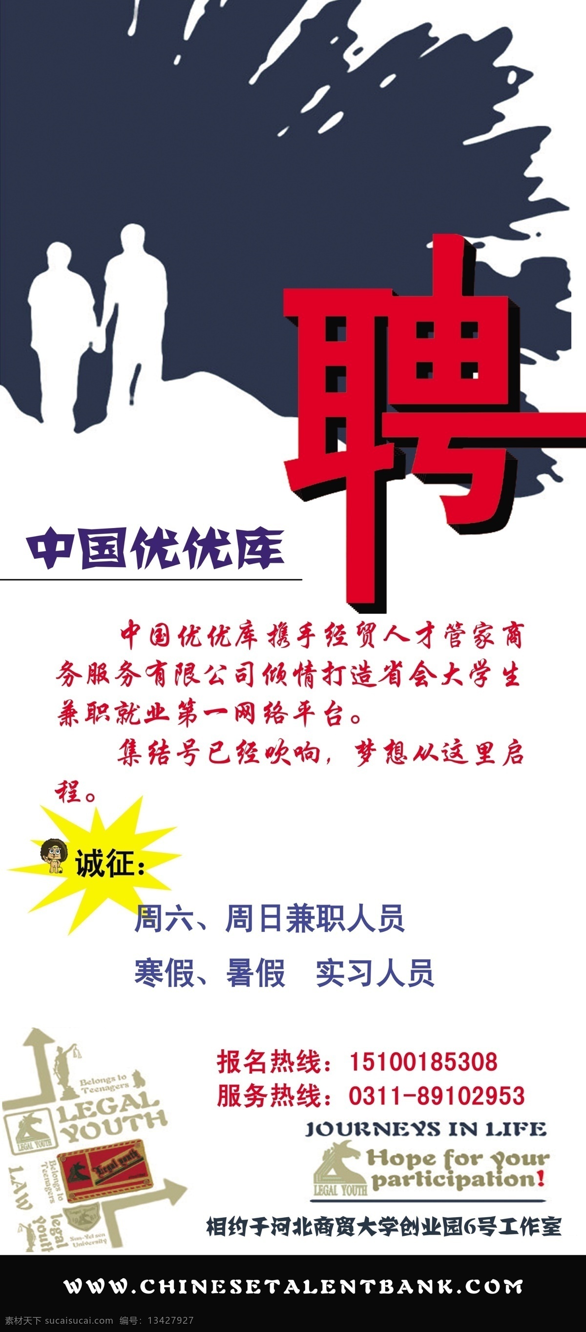 诚聘 诚信是金 诚信为本 广告设计模板 源文件 招聘 易拉宝 模板下载 诚聘易拉宝 中国优优库 展板 易拉宝设计