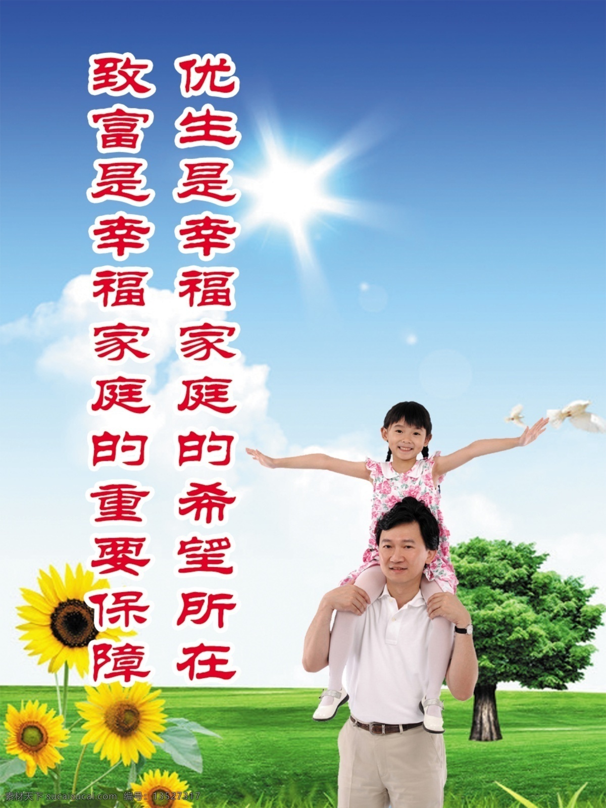 优生 幸福 家庭 希望 所在