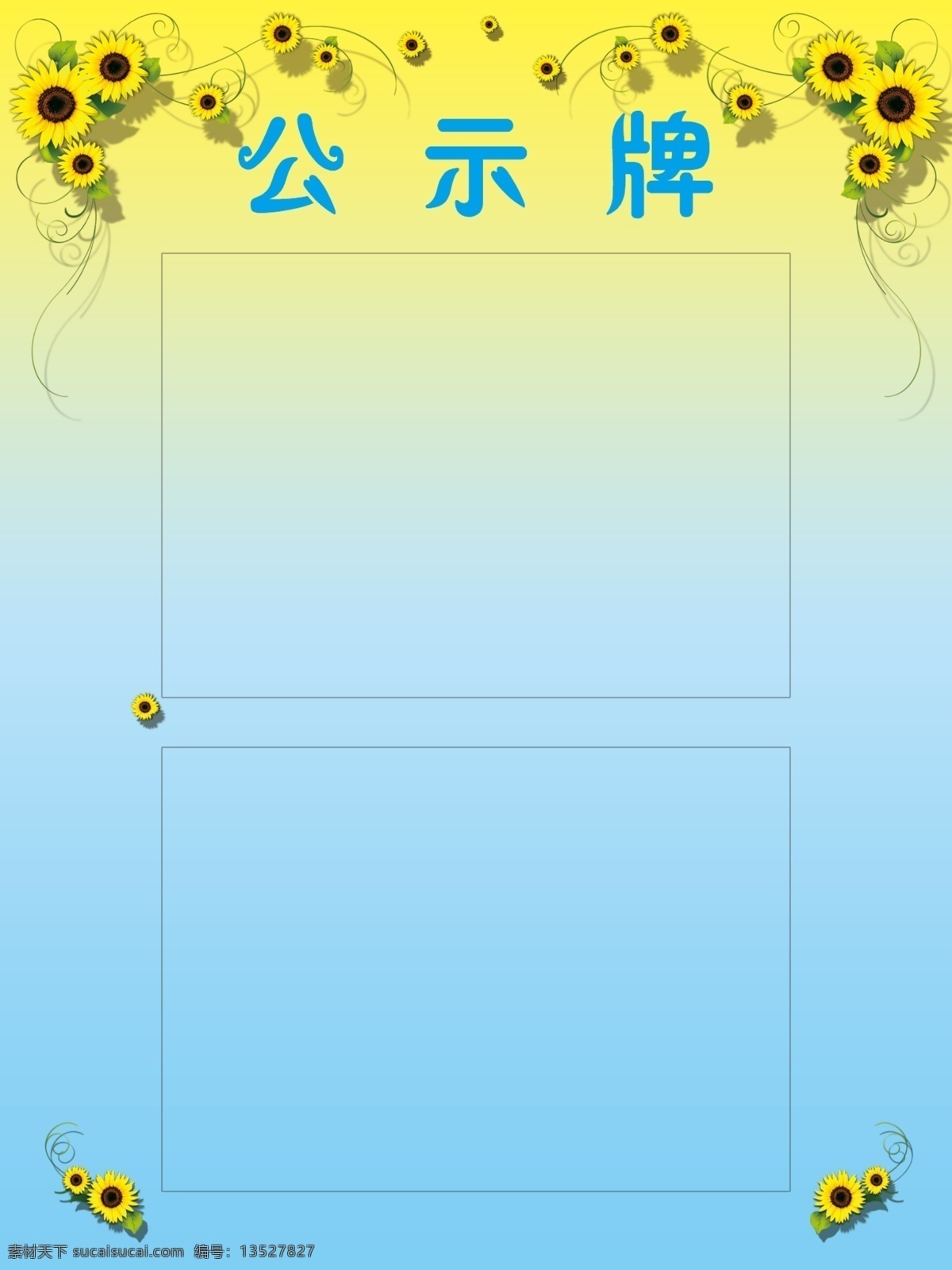 公示牌 公示 牌子 渐变色 向日葵 蓝黄渐变 黄蓝渐变