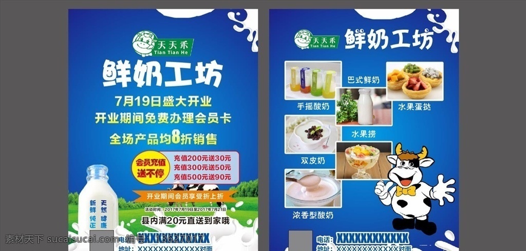 鲜奶 工坊 宣传单 卡通 牛奶 酸奶 双皮奶 开业 天天禾 logo 鲜奶工坊 巴式鲜奶 水果捞 订奶 dm宣传单