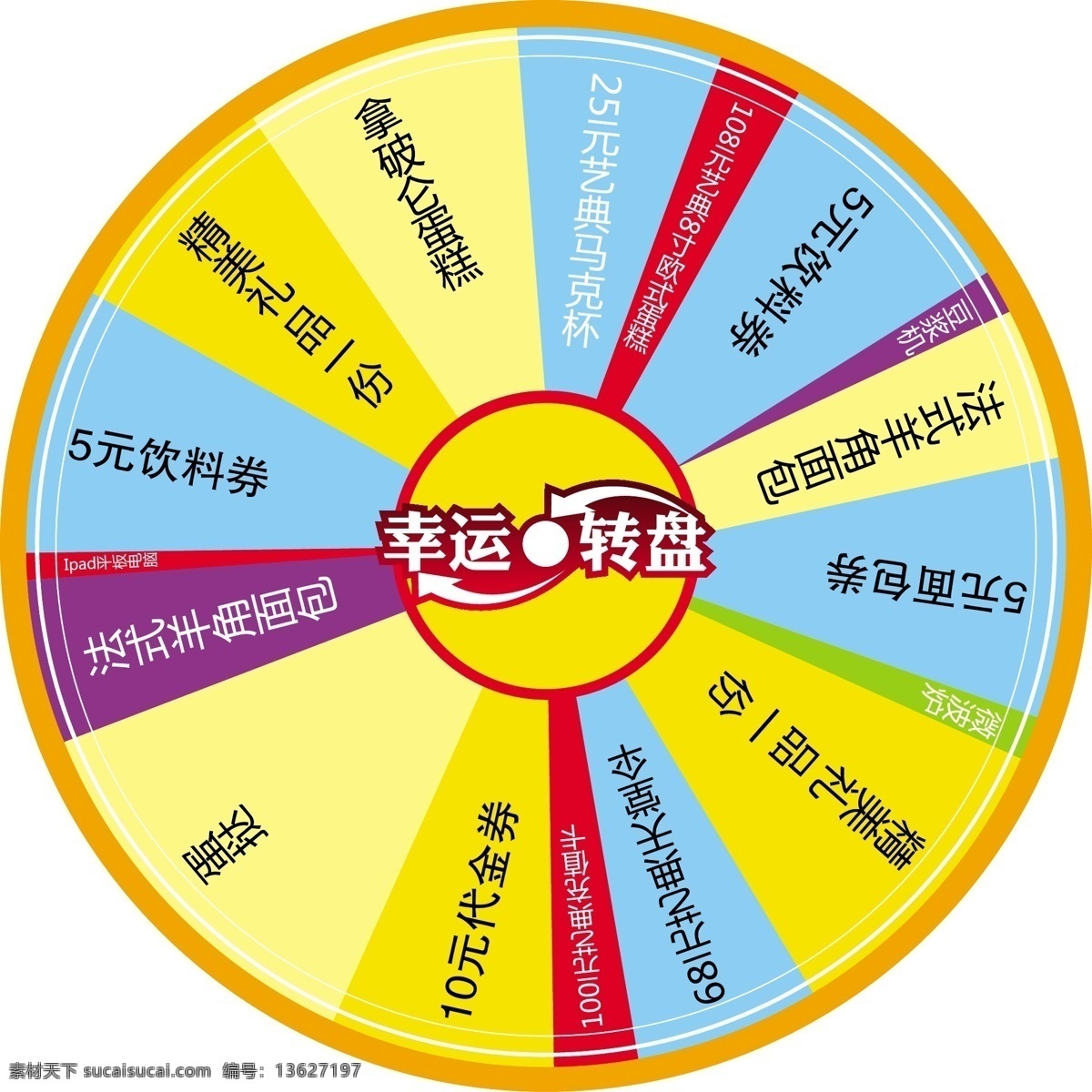 10元代金券 其他设计 幸运转盘 矢量 幸运 转盘 模板下载 面包券 精美礼品一份 5元饮料券 元 艺 典 天堂 伞 psd源文件 文件 源文件
