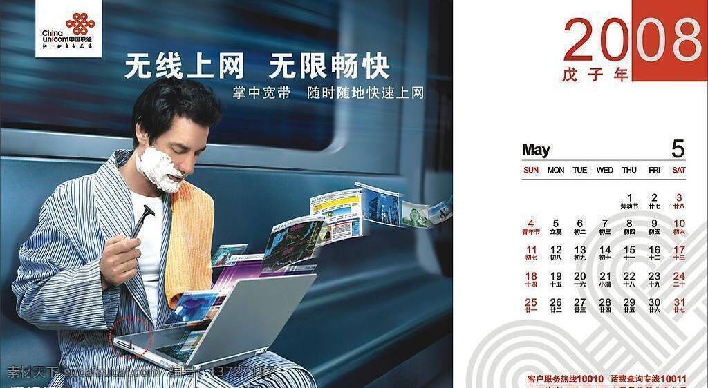 联通 2008 年 台历 白色