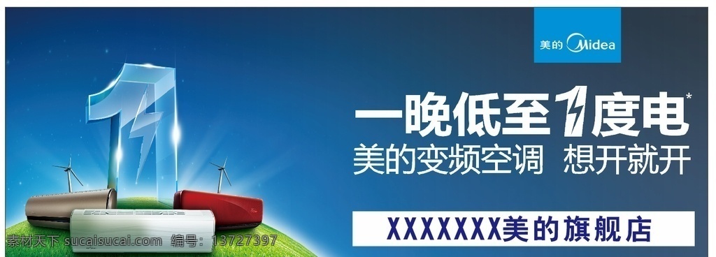 美的空调 美的旗舰店 美的 1度电 空调