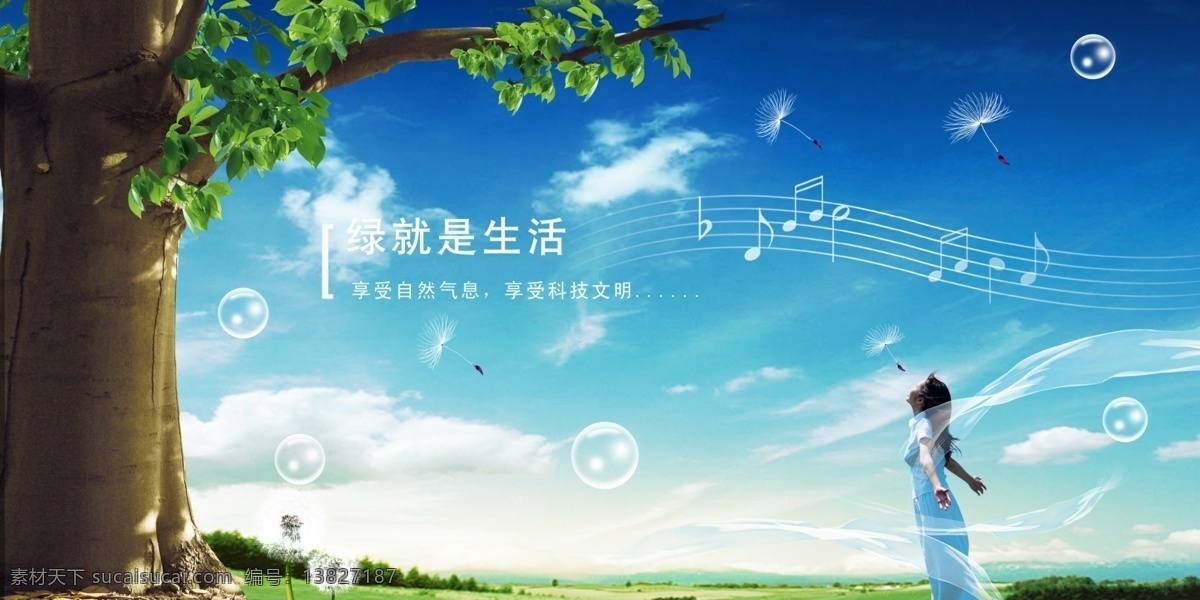 分层 ps模板 背景 背景素材 春 春季 美女 我心飞翔 树 天空 飘带 蒲公英 音乐符号 源文件库 平面设计 psd源文件