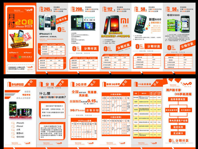 联通 折页 宣传册 源文件 g3 iphone iphone4 iphone4s 单页 手机 套餐 通讯 小米 联通折页 3g资费 宣传 套餐介绍
