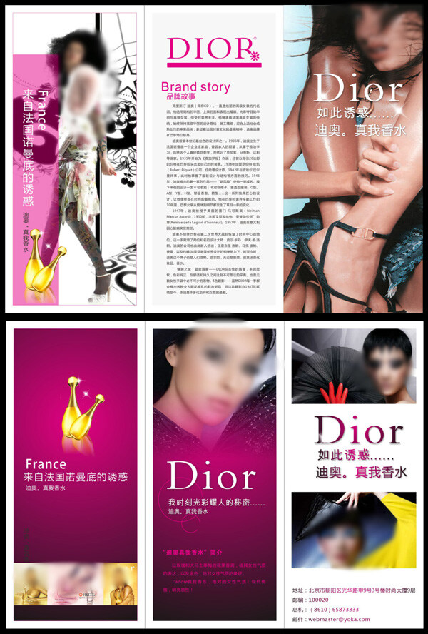迪奥 折页 香水 版式 时尚品牌 封面设计 画册设计 美女 折页设计 矢量图