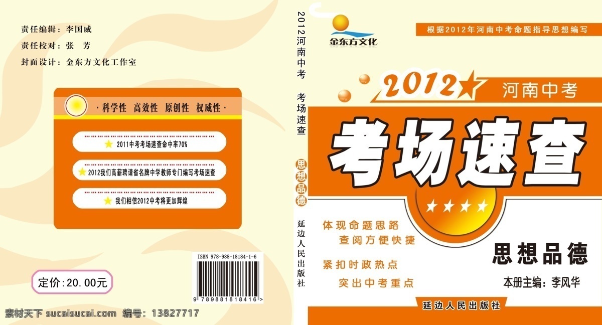 书皮 封面 封皮 广告设计模板 画册设计 课本 书皮设计 源文件 思想品德 思想品德书皮 其他画册封面