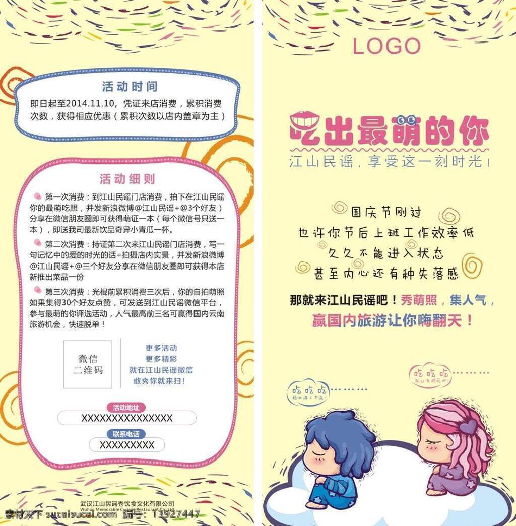 dm传单 单页免费下载 dm宣传单 餐厅 单页 活动 萌 时尚 海报 宣传海报 宣传单 彩页 dm