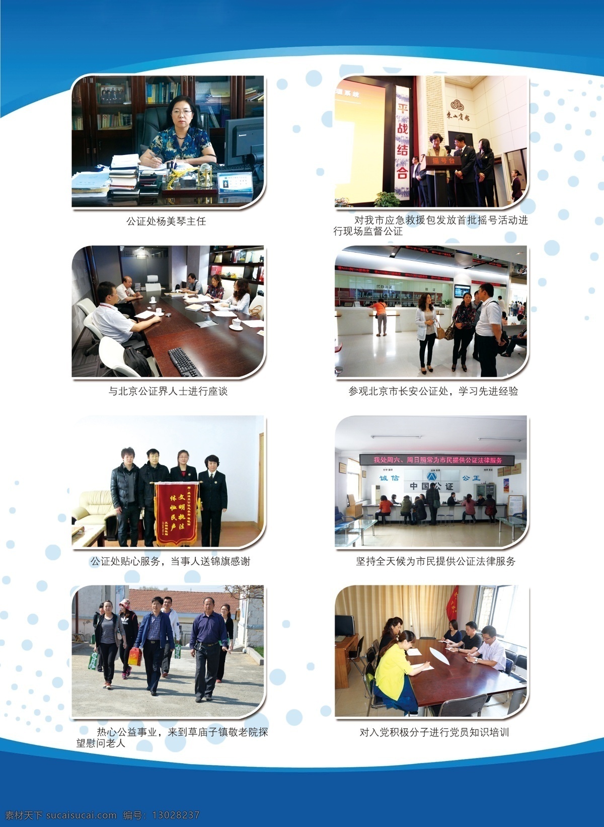 彩页 单页 底纹 公司简介 公司介绍 广告设计模板 蓝色背景 源文件 公证处 展板 模板下载 公证处展板 展板模板 其他展板设计