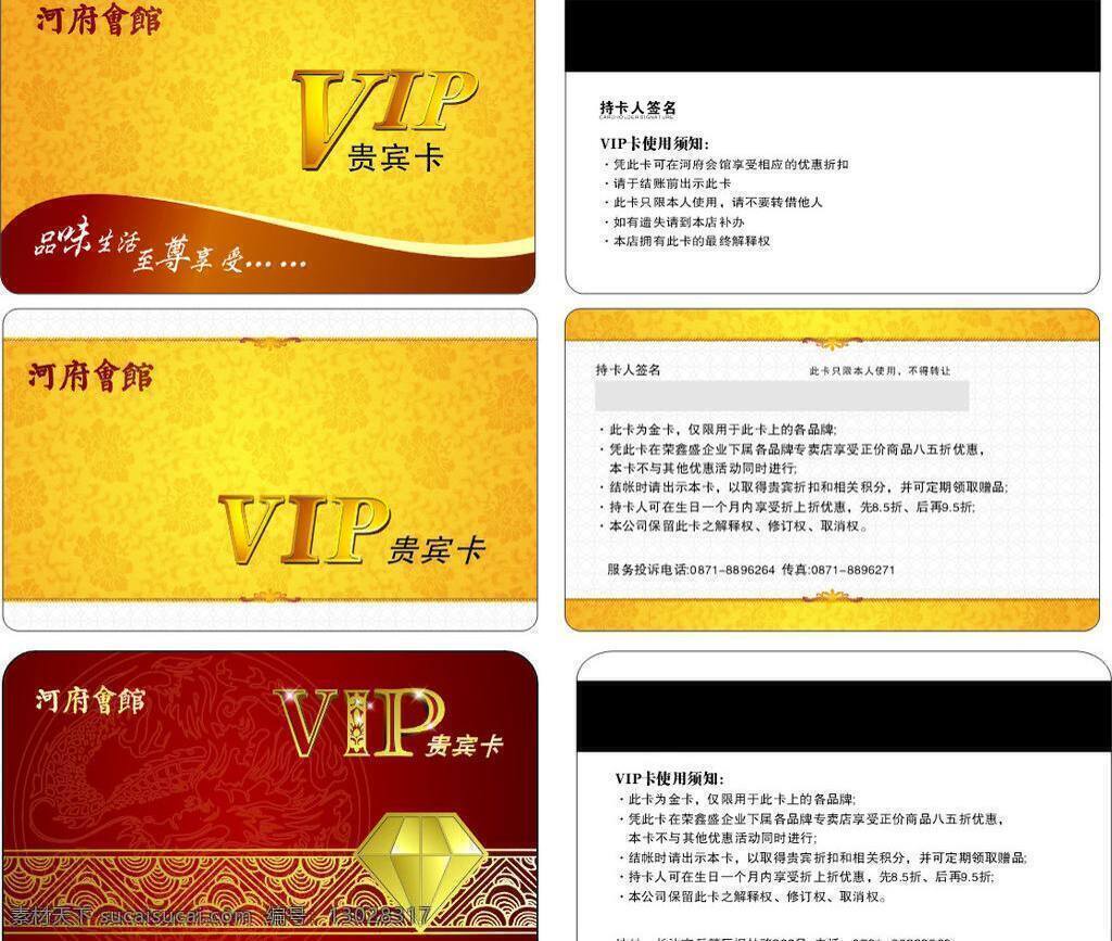 vip 卡 vip卡 花纹 会员卡 金色 金色背景 名片卡片 矢量底纹 钻石 矢量 名片卡 广告设计名片