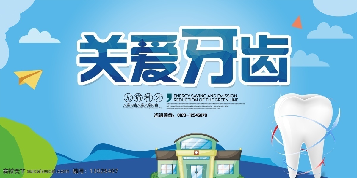 关爱牙齿图片 爱牙日 牙科广告 牙科医院 牙科 爱牙日活动 爱牙日促销 牙科诊所 牙科展板 牙科海报 牙科口腔 关爱老人牙齿 科治疗 口腔医院 牙科画册 正畸 口腔护理 口腔科 镶牙 根管治疗 儿童牙科 牙齿 牙齿海报 牙齿展板 牙齿按理 牙齿医院 美牙 牙齿美容 口腔 关爱牙齿 关注健康 社区牙科