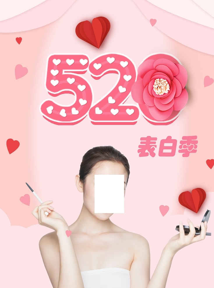 520 表白 季 女装 美女 女装海报 夏装 连衣裙 裙子 时尚女装 美女海报 服装海报 流行女装 美容 美体 美容养生 时装 七夕 感恩 感恩有你 感恩有礼 短裙 文胸 文胸海报 美泉 化妆品 化妆品海报 高档美容