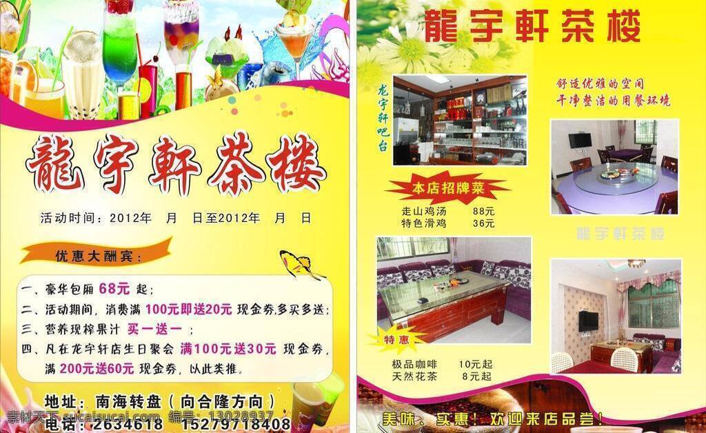 茶楼 果汁 冷饮 奶茶 奶茶宣传单 宣传单 饮料 矢量 模板下载 极品咖啡 psd源文件 餐饮素材