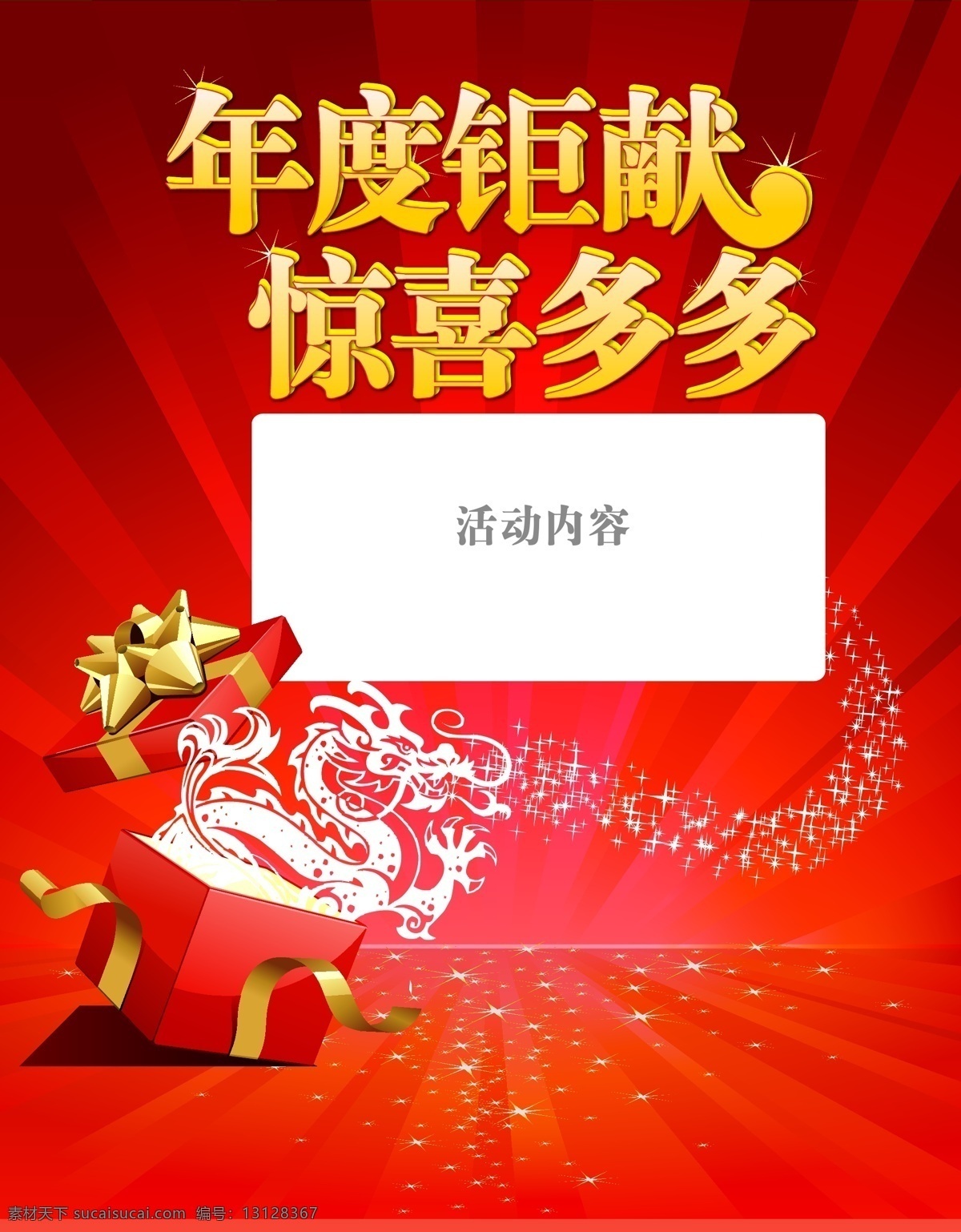 新年 商业 海报 春节 过年 红色 节日 节日素材 金黄色 龙图 闪星 喜庆 新年商业海报 新春 星星 中国红 矢量 其他海报设计