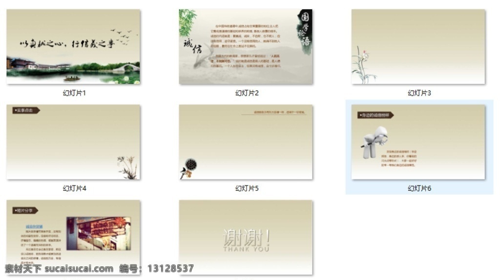 水墨风ppt 诚信ppt 税务展板 依法纳税 诚信纳税 中国风ppt 幻灯片 ppt设计 ppt素材 图表 ppt封面 ppt背景 演讲ppt 会议ppt ppt幻灯片 会议幻灯片 企业ppt ppt课件 业绩 报告 商务ppt 公司ppt 科技ppt 2014 新年ppt 年 年终总结 多媒体 背景 底 图 pptx